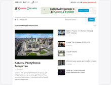 Tablet Screenshot of kazanonline.info